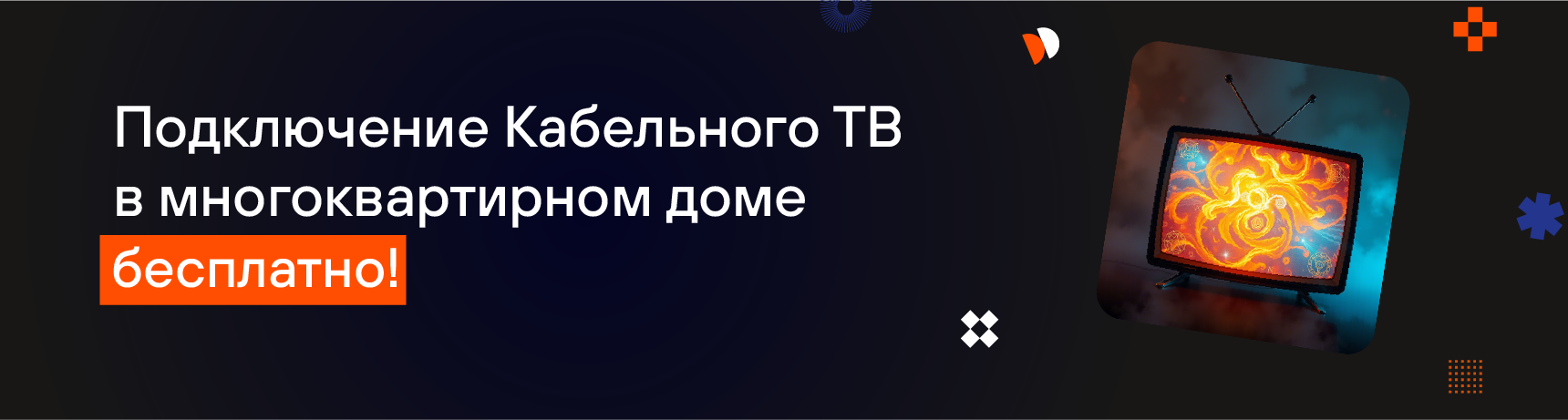 Промо баннер