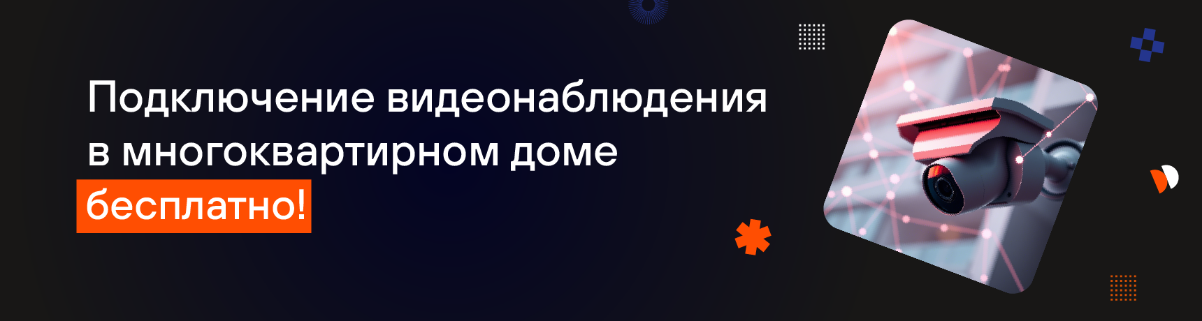 Промо баннер