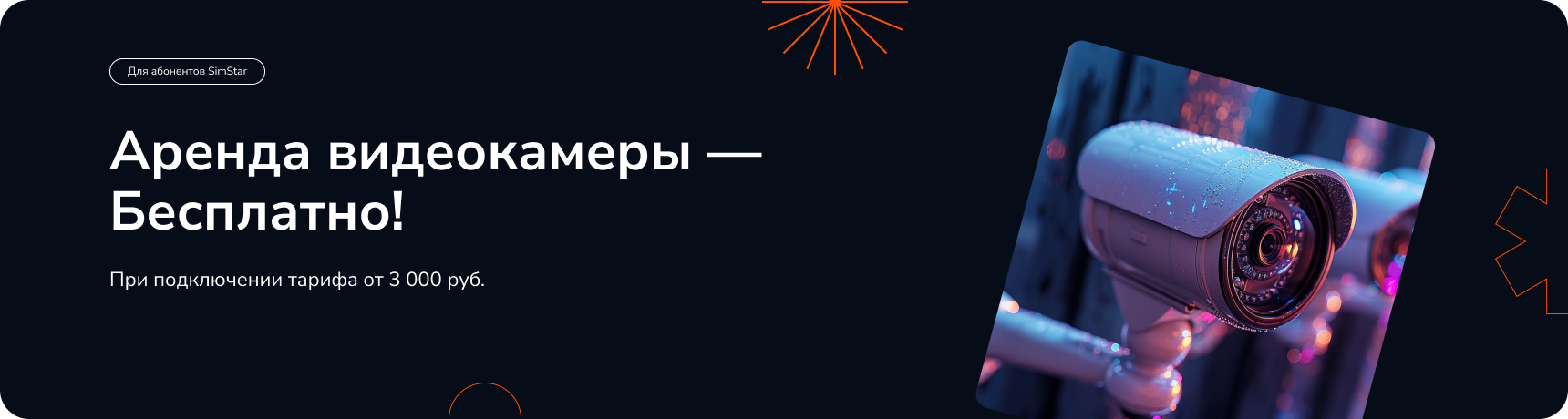 Промо баннер