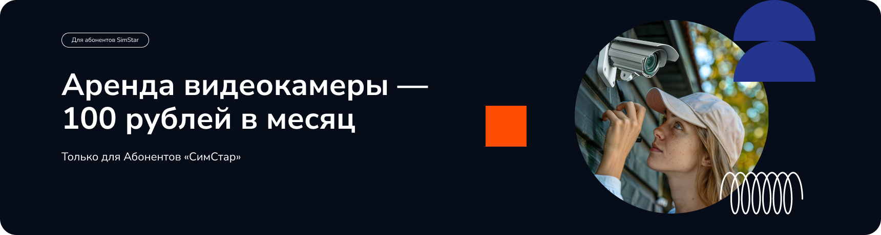 Промо баннер