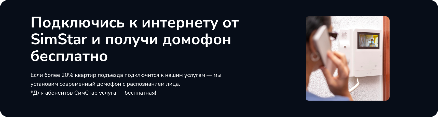 Промо баннер