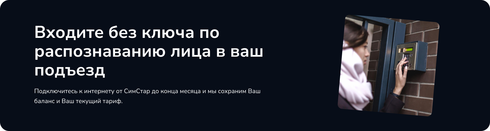 Промо баннер