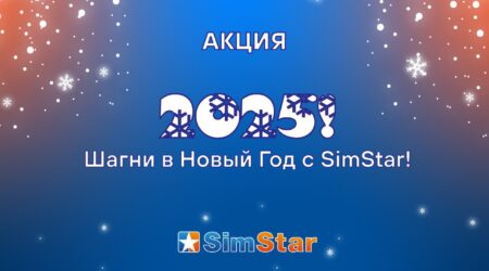 Шагни в Новый год с комфортом!